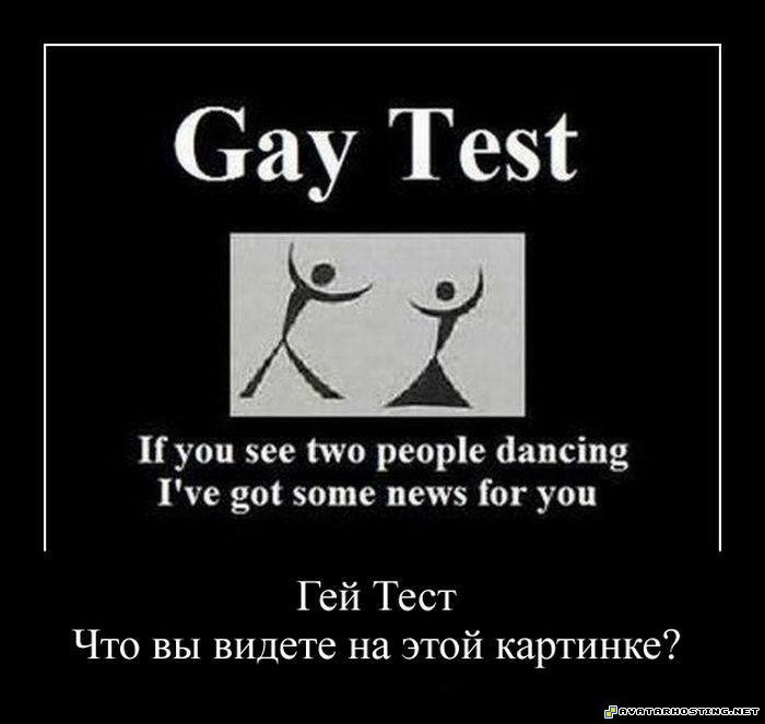 gay test gay_test