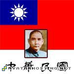 Republic of China China Sun Yatsen Taiwan ROC Kuomintang Chinese forumosa1