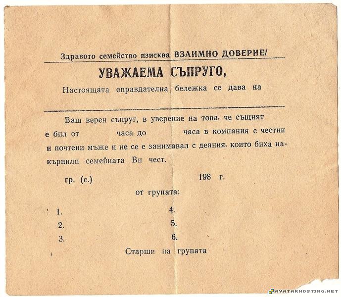 ÐµÑ‚Ð¾ ÑÐ¿Ð¸ÑÑŠÐº Ñ Ñ…Ð¾Ñ€Ð°Ñ‚Ð° Ñ ÐºÐ¾Ñ‚Ð¸Ñ‚Ð¾ ÑÑŠÐ¼ Ð±Ð¸Ð»! izvinitelna_belejka_do_saprugata